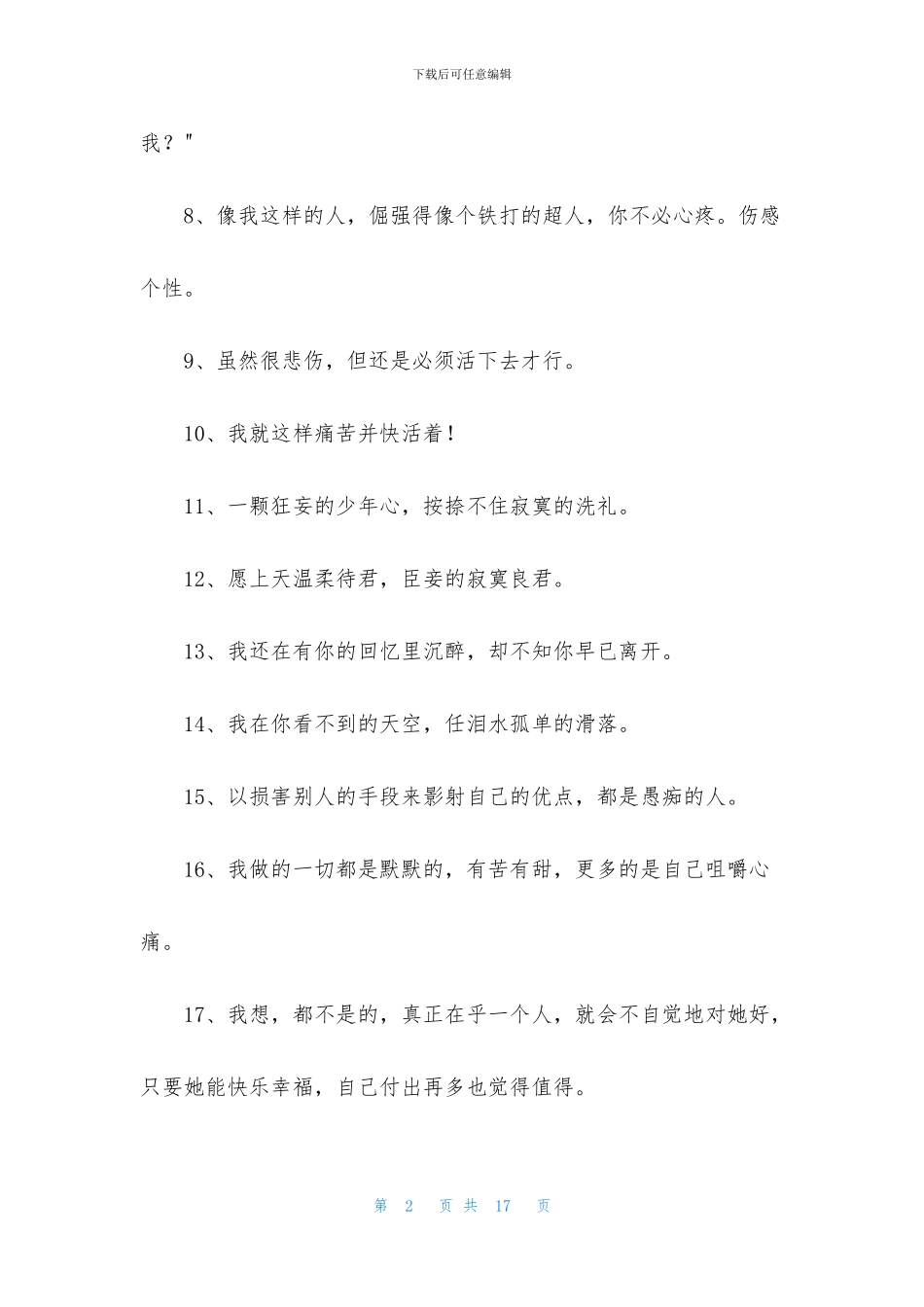 精选优美伤感句子汇总98条_第2页