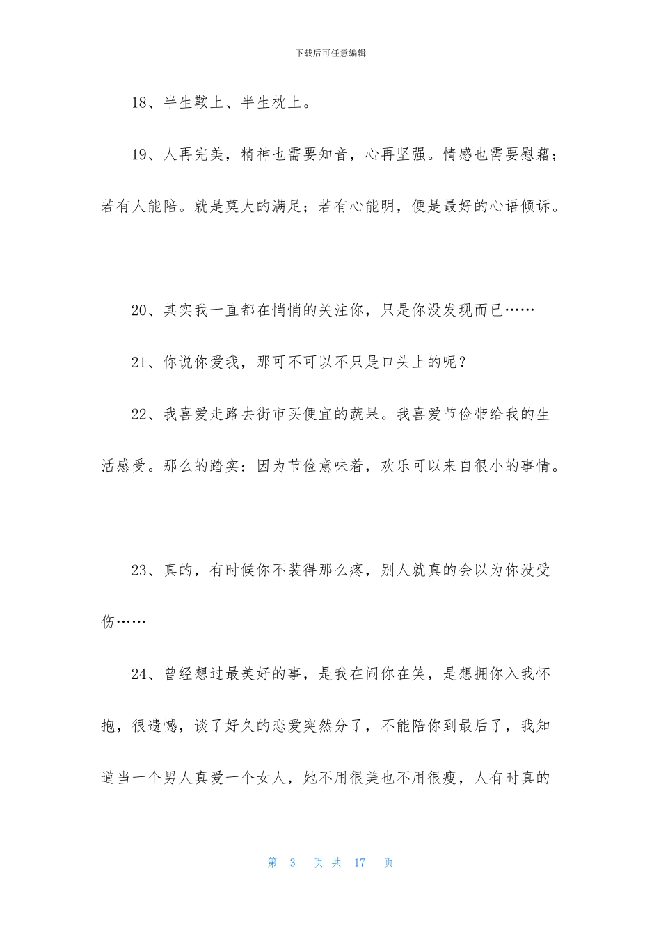 精选优美伤感句子汇总98条_第3页
