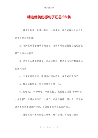 精选优美伤感句子汇总98条