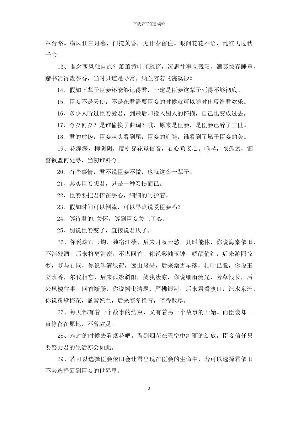 精选优美古风句子锦集89条_第2页