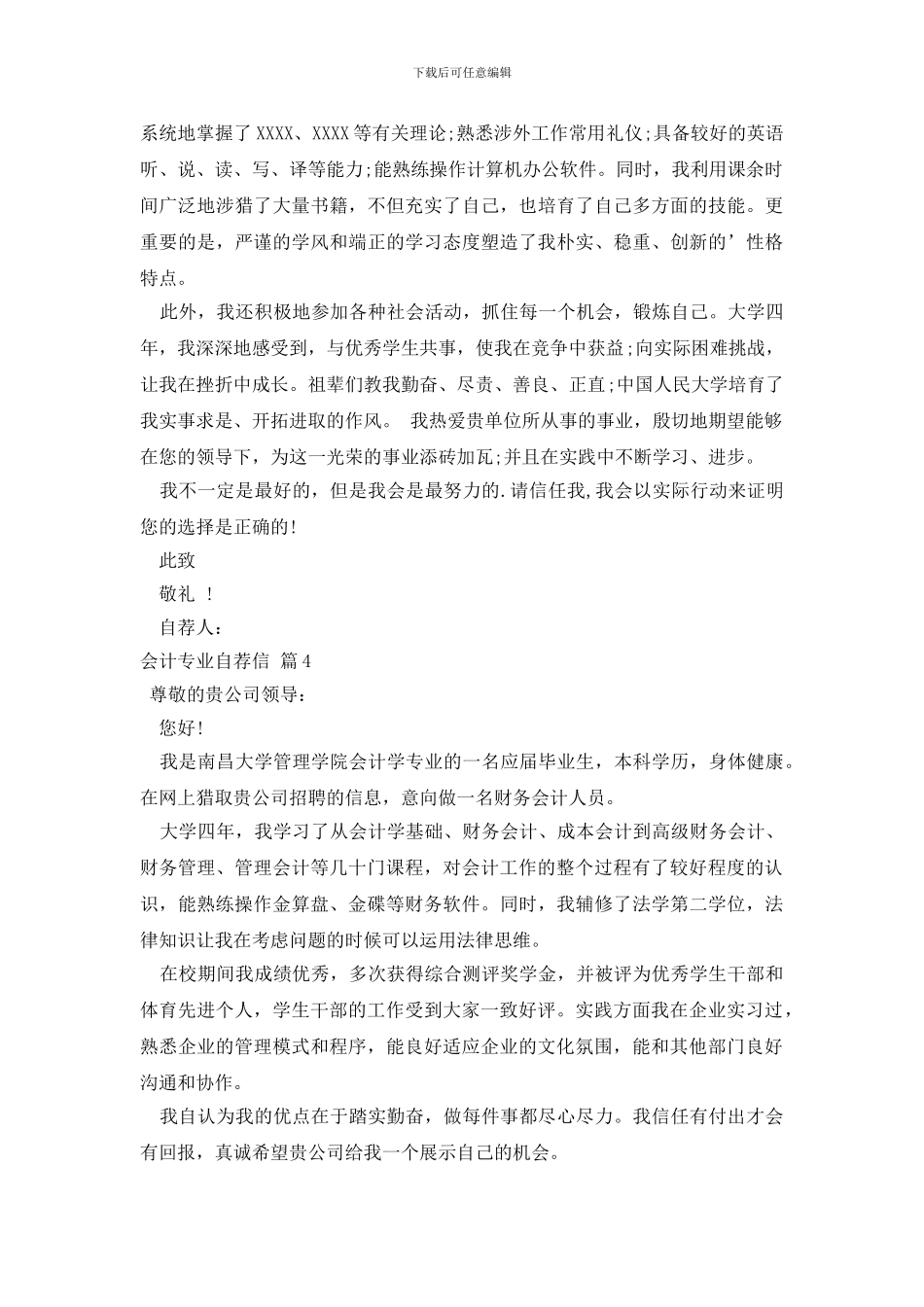 精选会计专业自荐信模板合集7篇_第3页