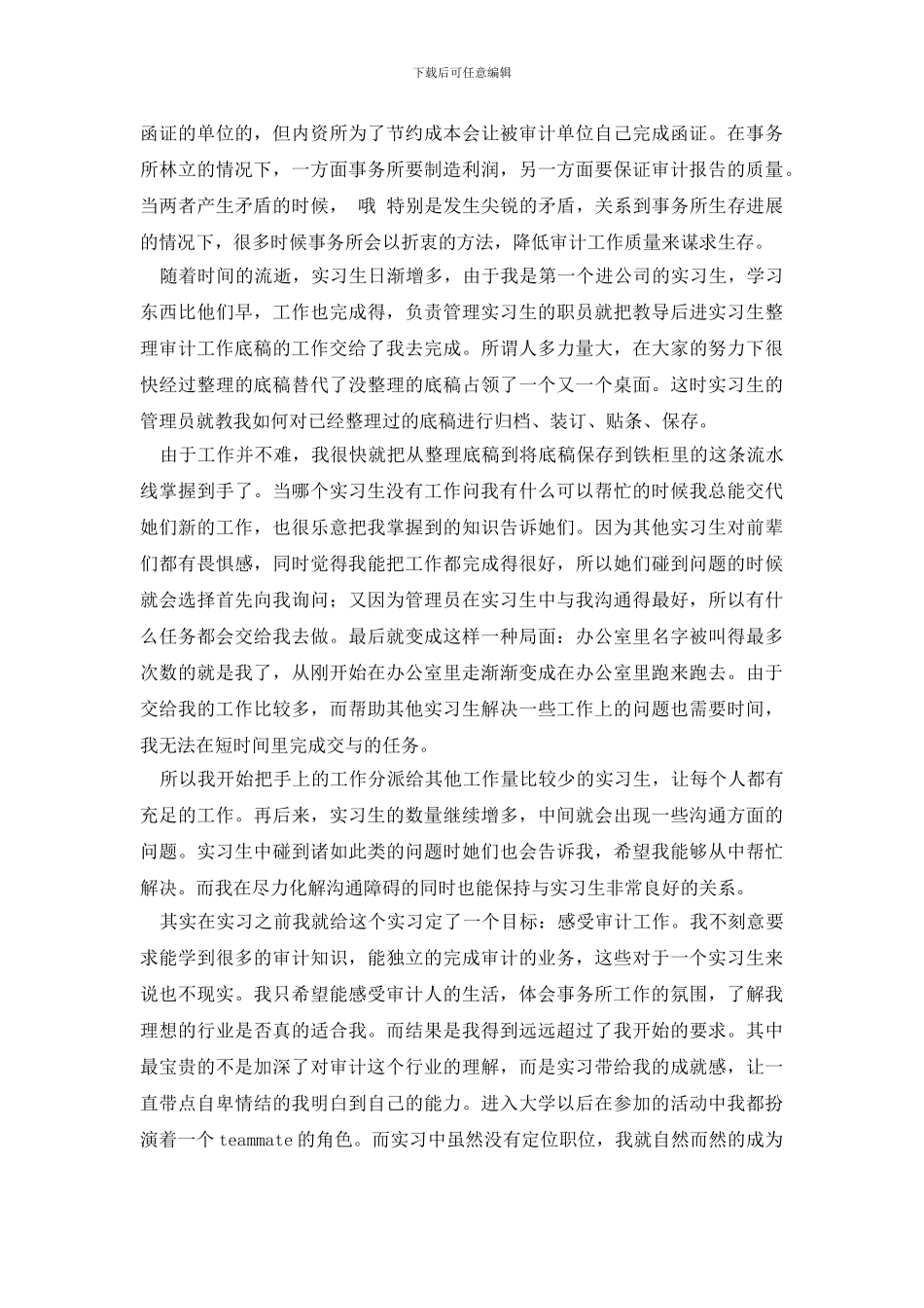 精选会计实习报告合集9篇_第3页