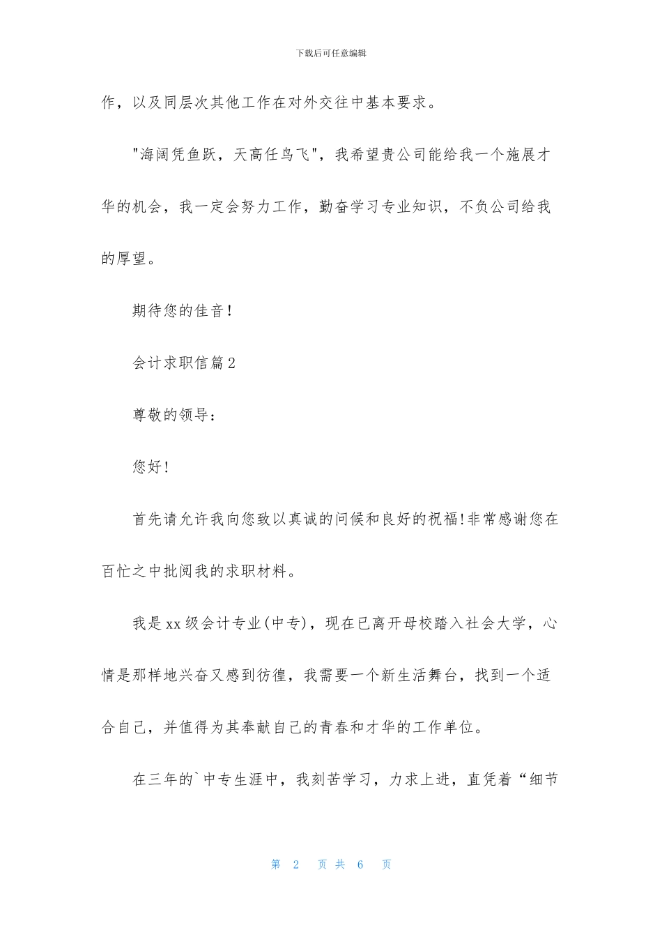 精选会计求职信3篇_第2页