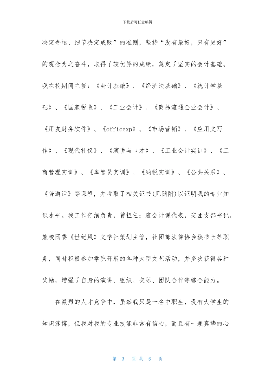 精选会计求职信3篇_第3页