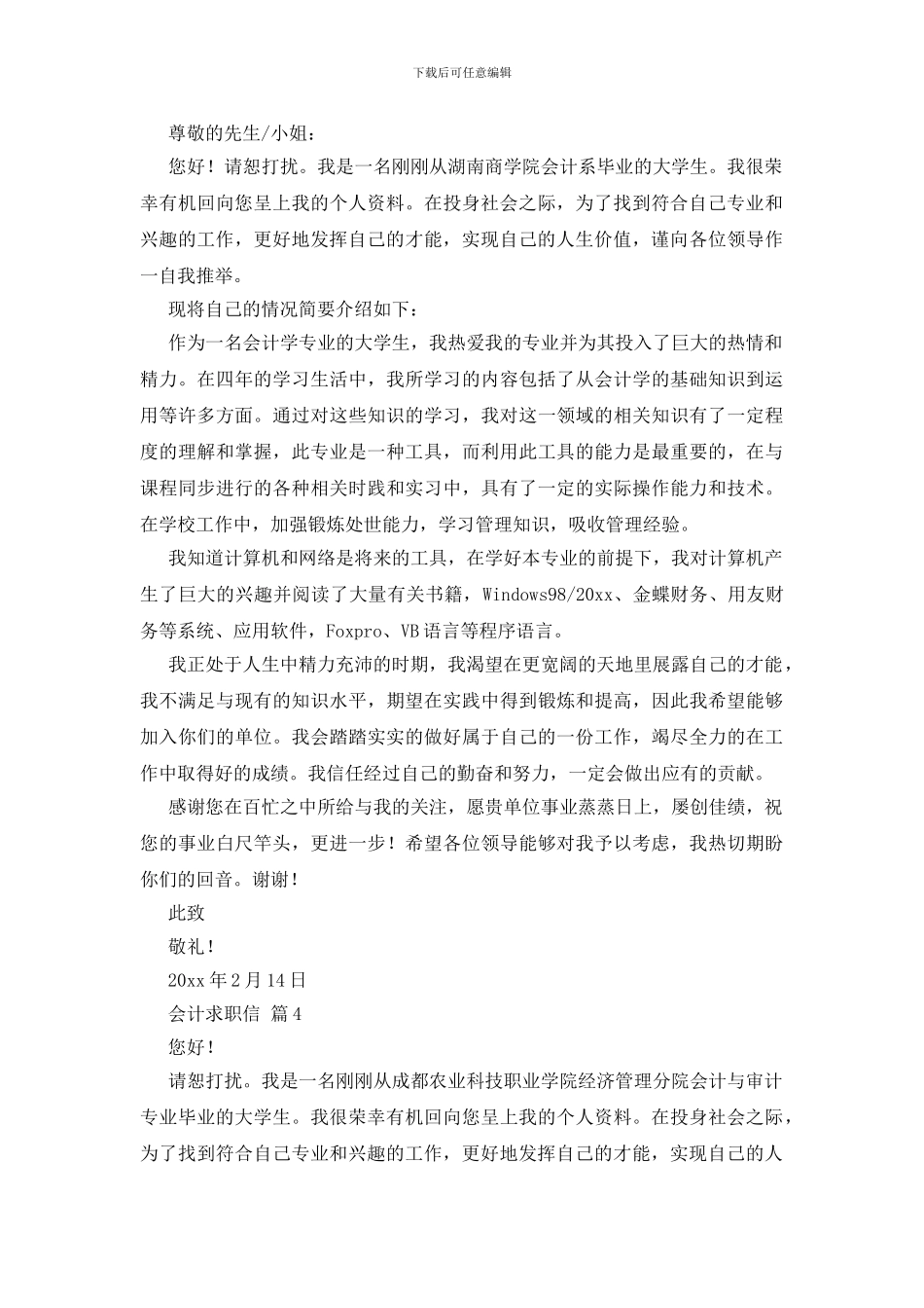 精选会计求职信汇总六篇_第3页