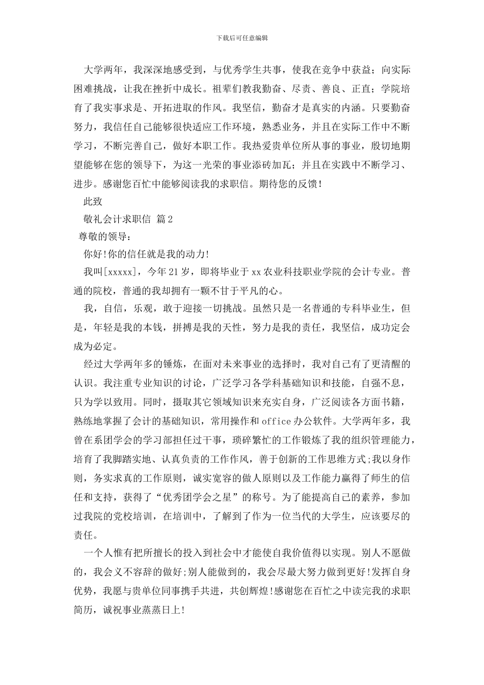 精选会计求职信汇编八篇_第2页