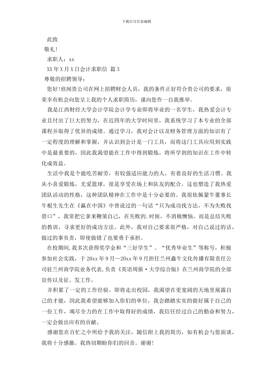 精选会计求职信汇编八篇_第3页