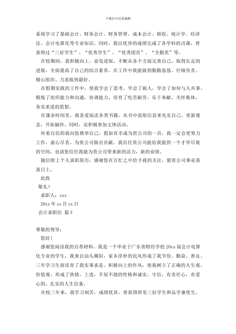 精选会计求职信范文集锦10篇_第2页