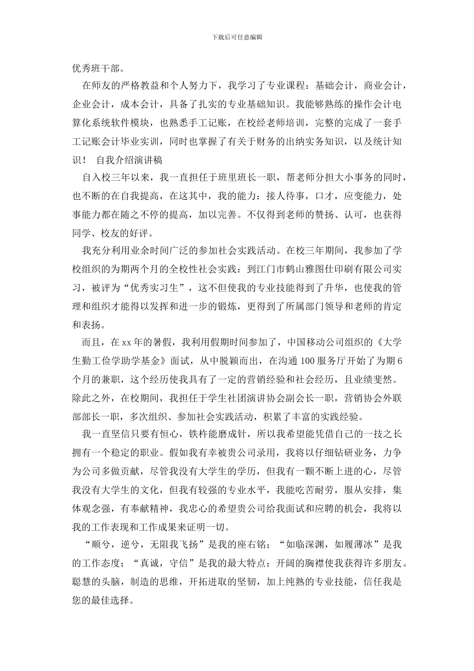 精选会计求职信范文集锦10篇_第3页