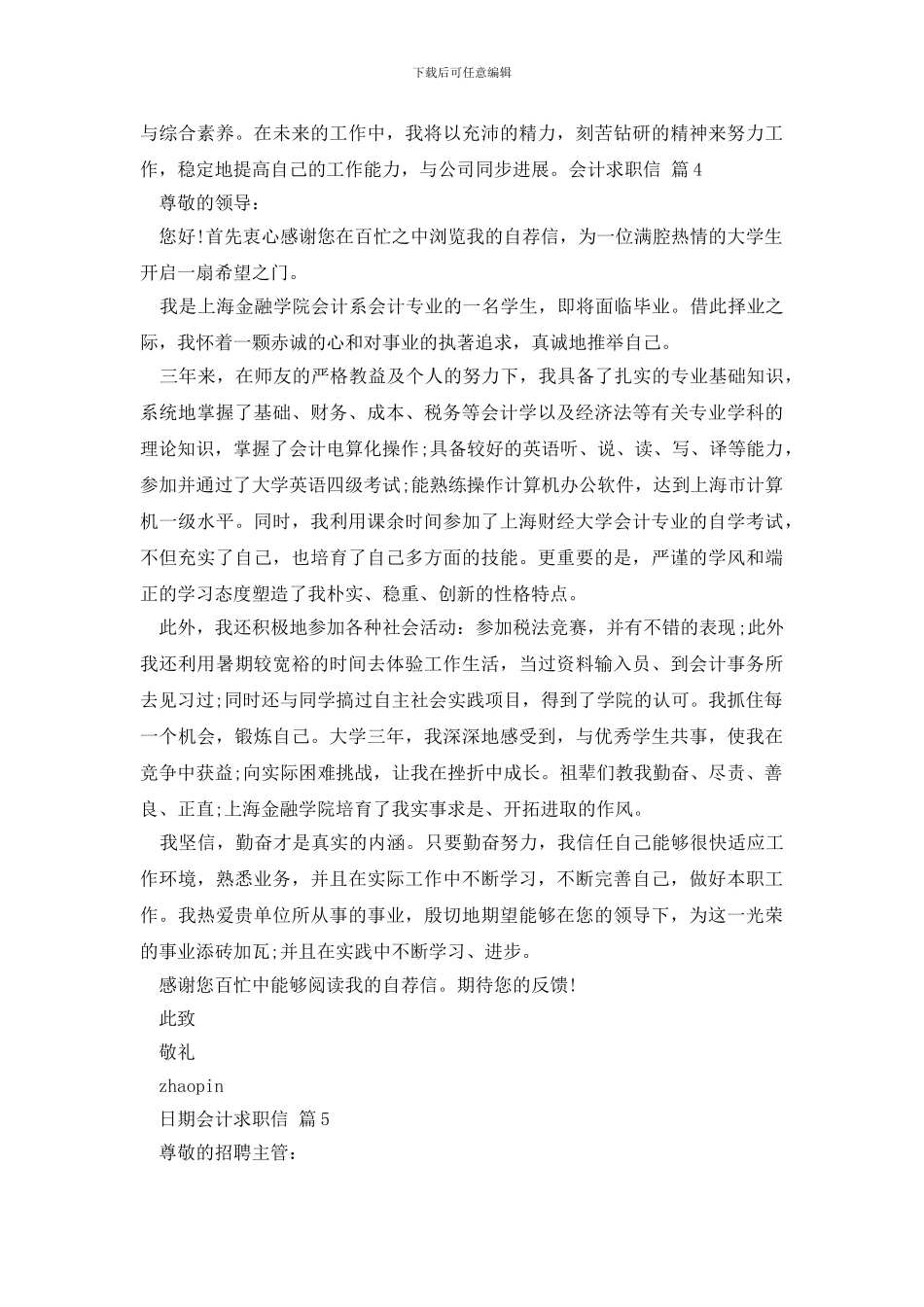 精选会计求职信集锦七篇_第3页