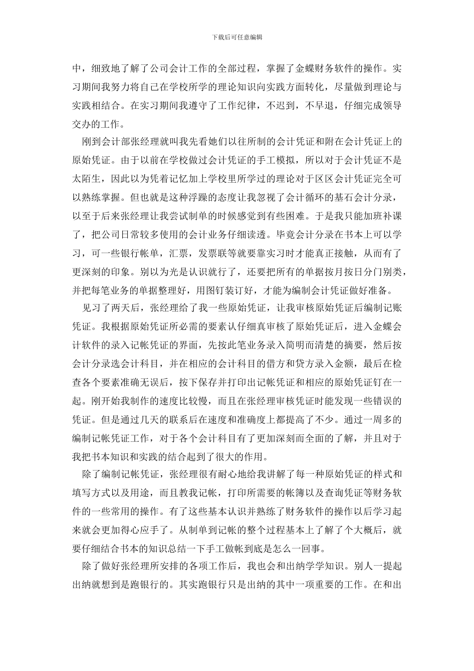 精选会计电算化实习总结3篇_第2页