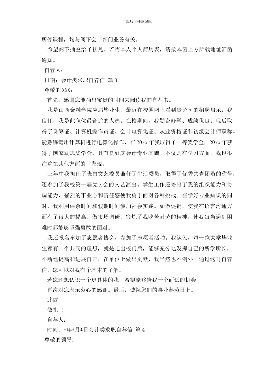 精选会计类求职自荐信范文集合5篇_第2页