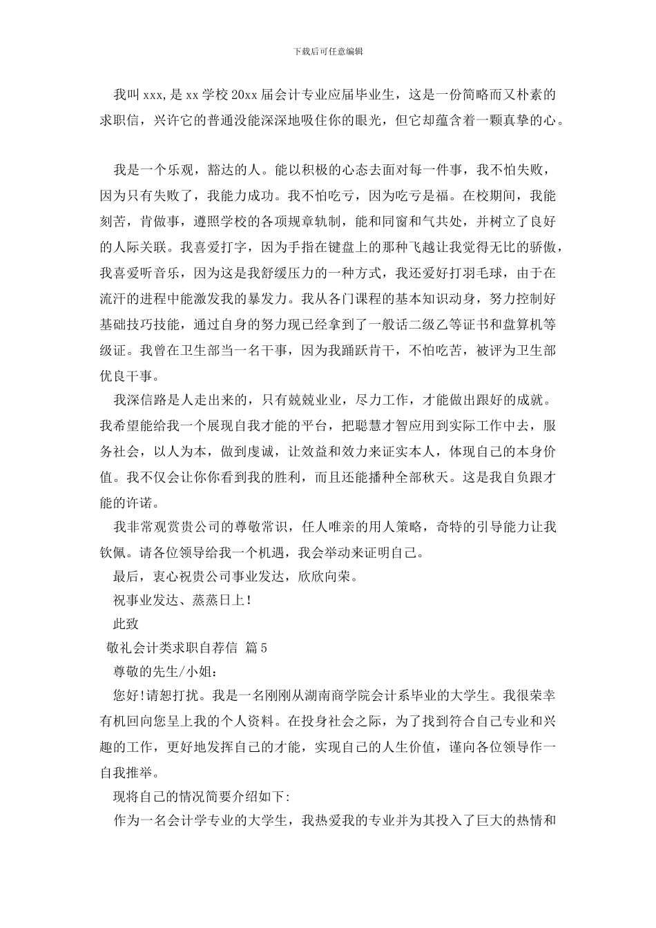 精选会计类求职自荐信范文集合5篇_第3页