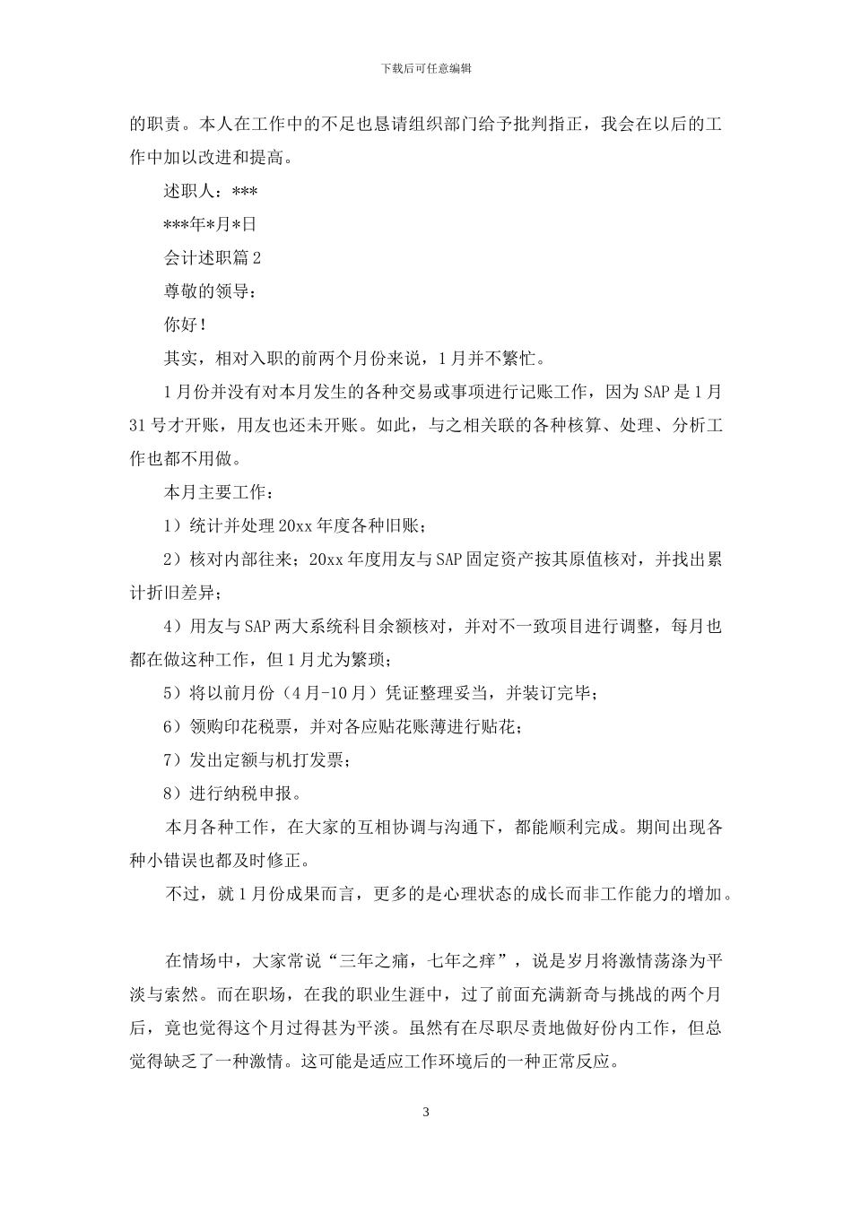 精选会计述职模板合集十篇_第3页