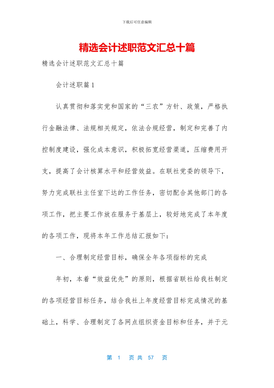 精选会计述职范文汇总十篇_第1页