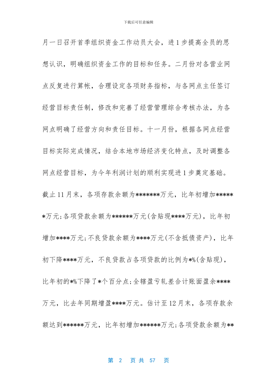 精选会计述职范文汇总十篇_第2页
