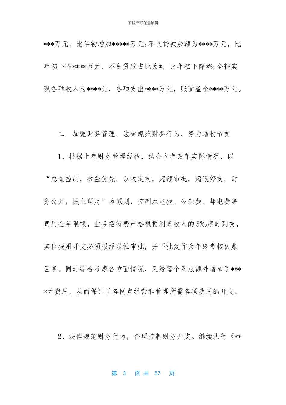 精选会计述职范文汇总十篇_第3页