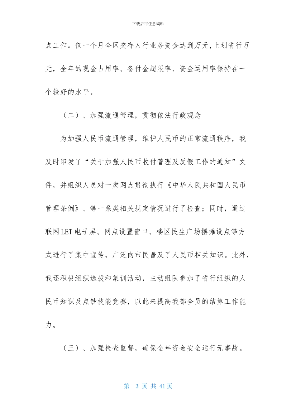 精选会计述职范文集锦十篇_第3页