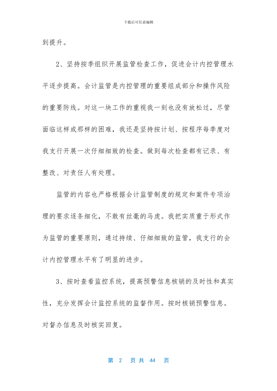 精选会计述职范文汇编七篇_第2页