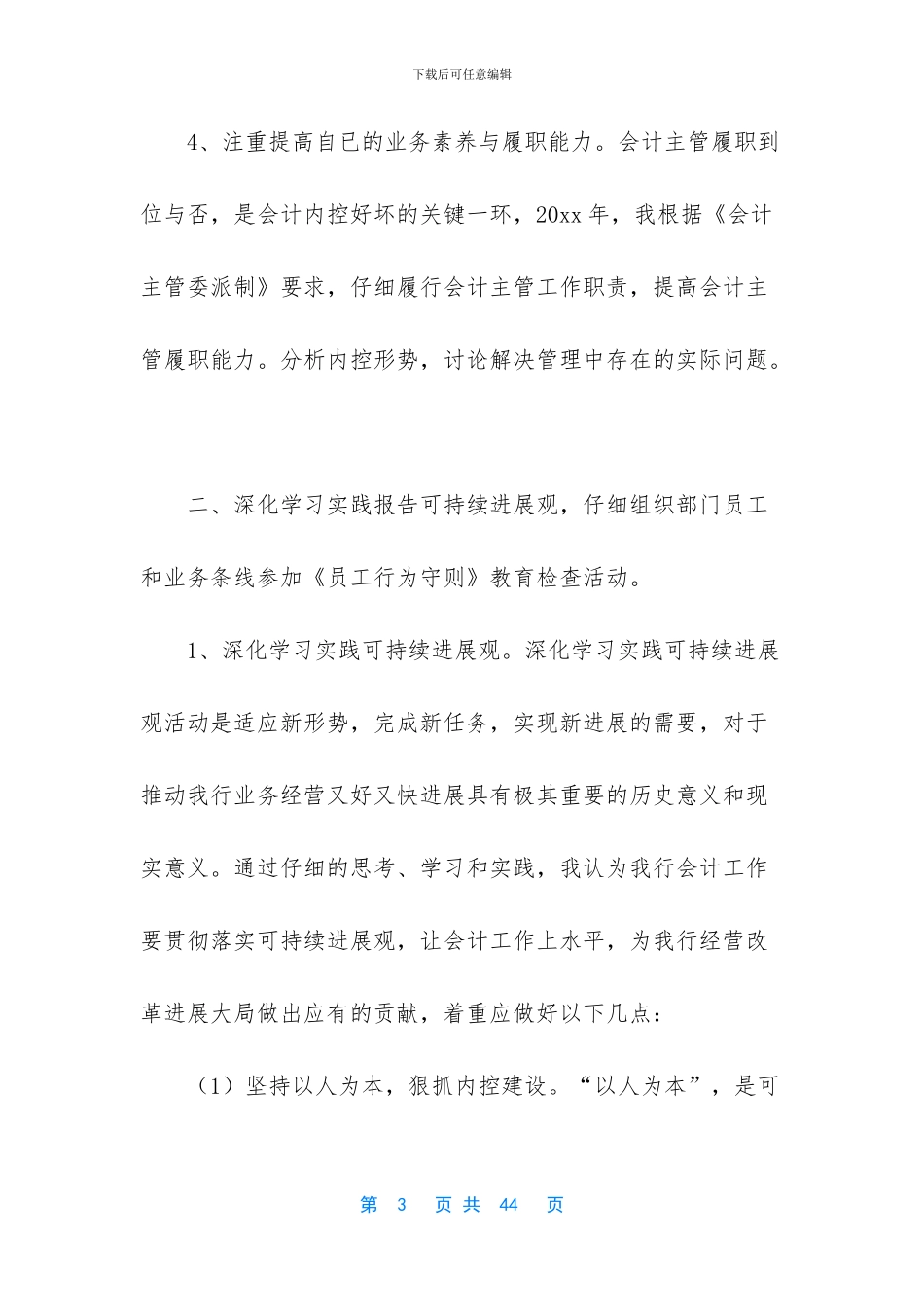 精选会计述职范文汇编七篇_第3页