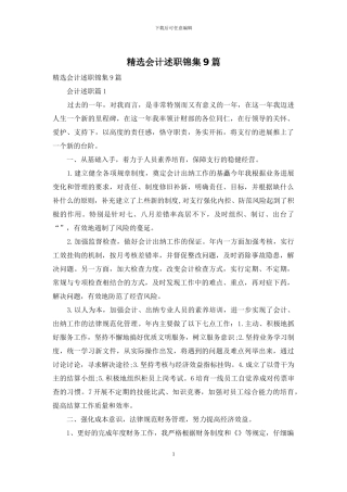 精选会计述职锦集9篇