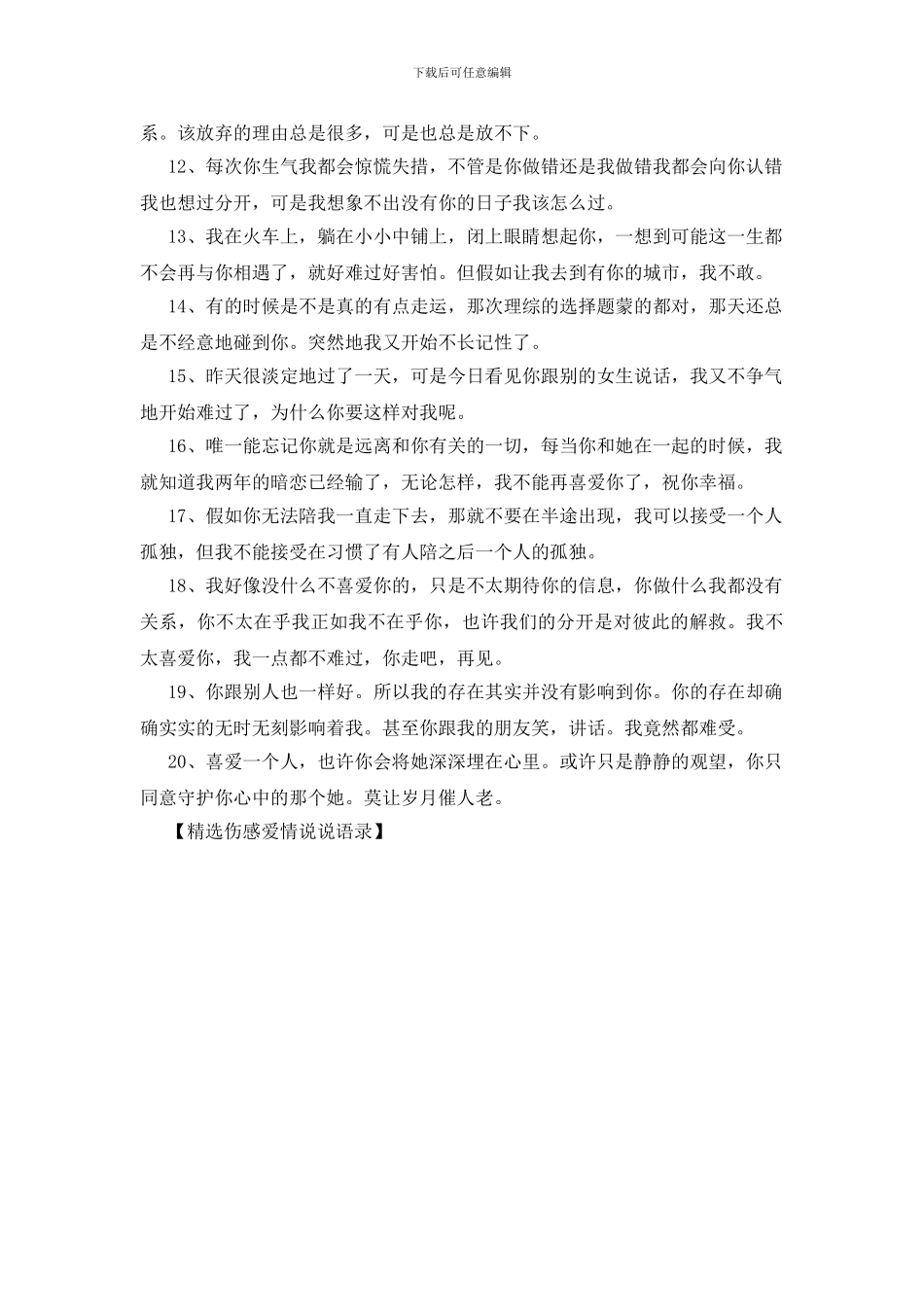 精选伤感爱情说说语录_第2页