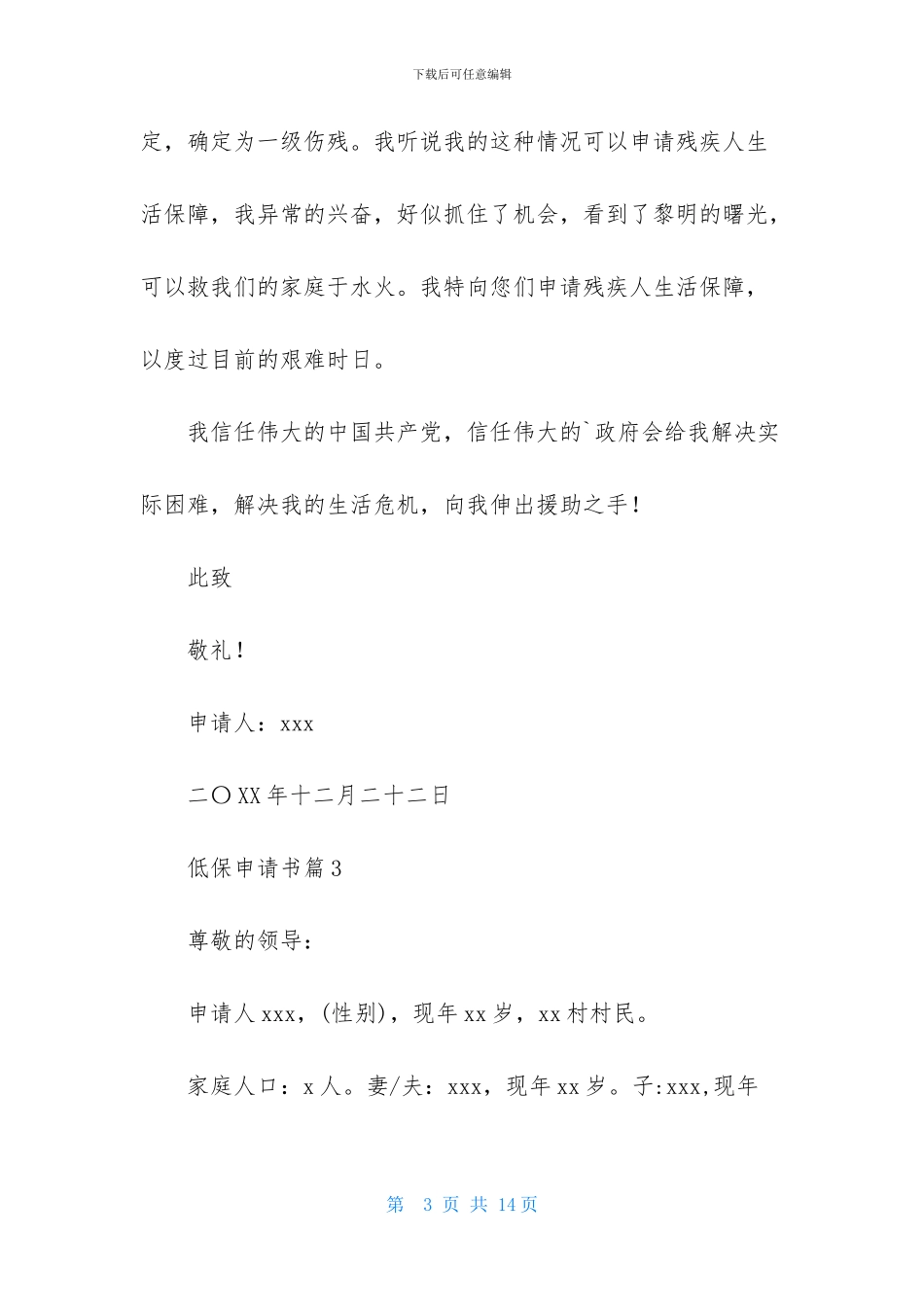 精选低保申请书集锦10篇_第3页
