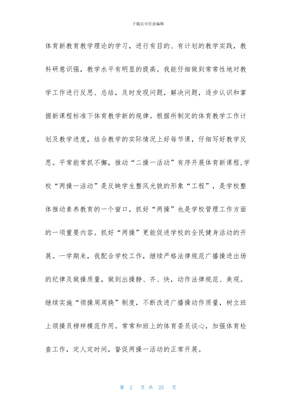 精选体育教学工作总结范文7篇_第2页