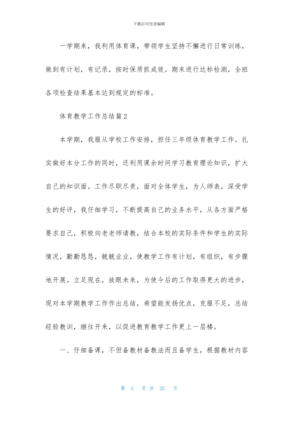 精选体育教学工作总结范文7篇_第3页