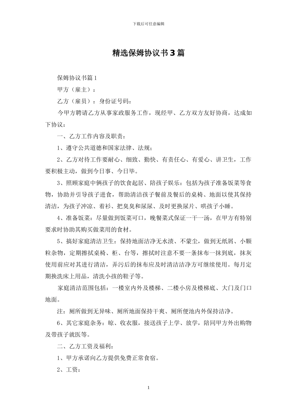 精选保姆协议书3篇_第1页