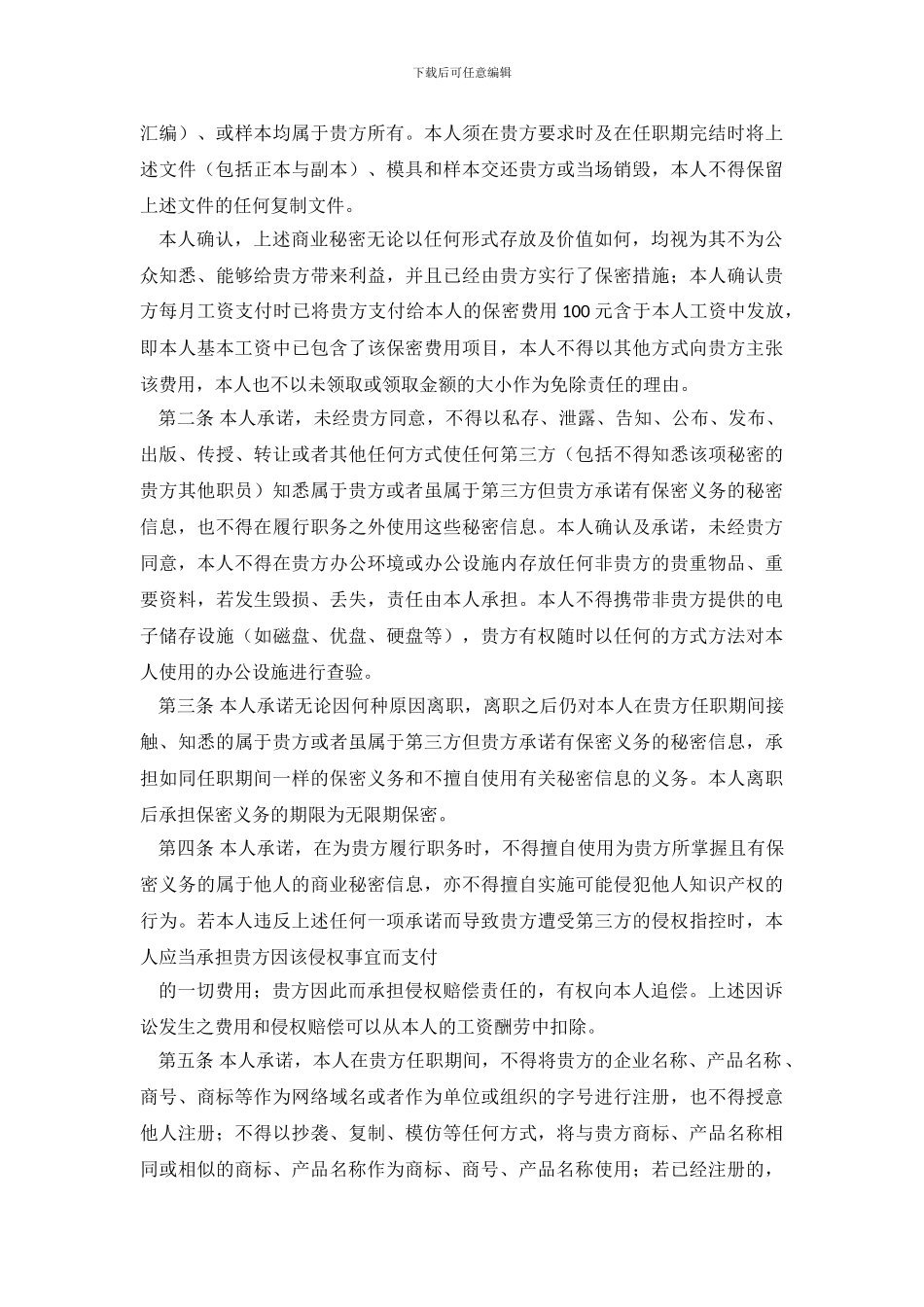 精选保密承诺书模板七篇_第3页