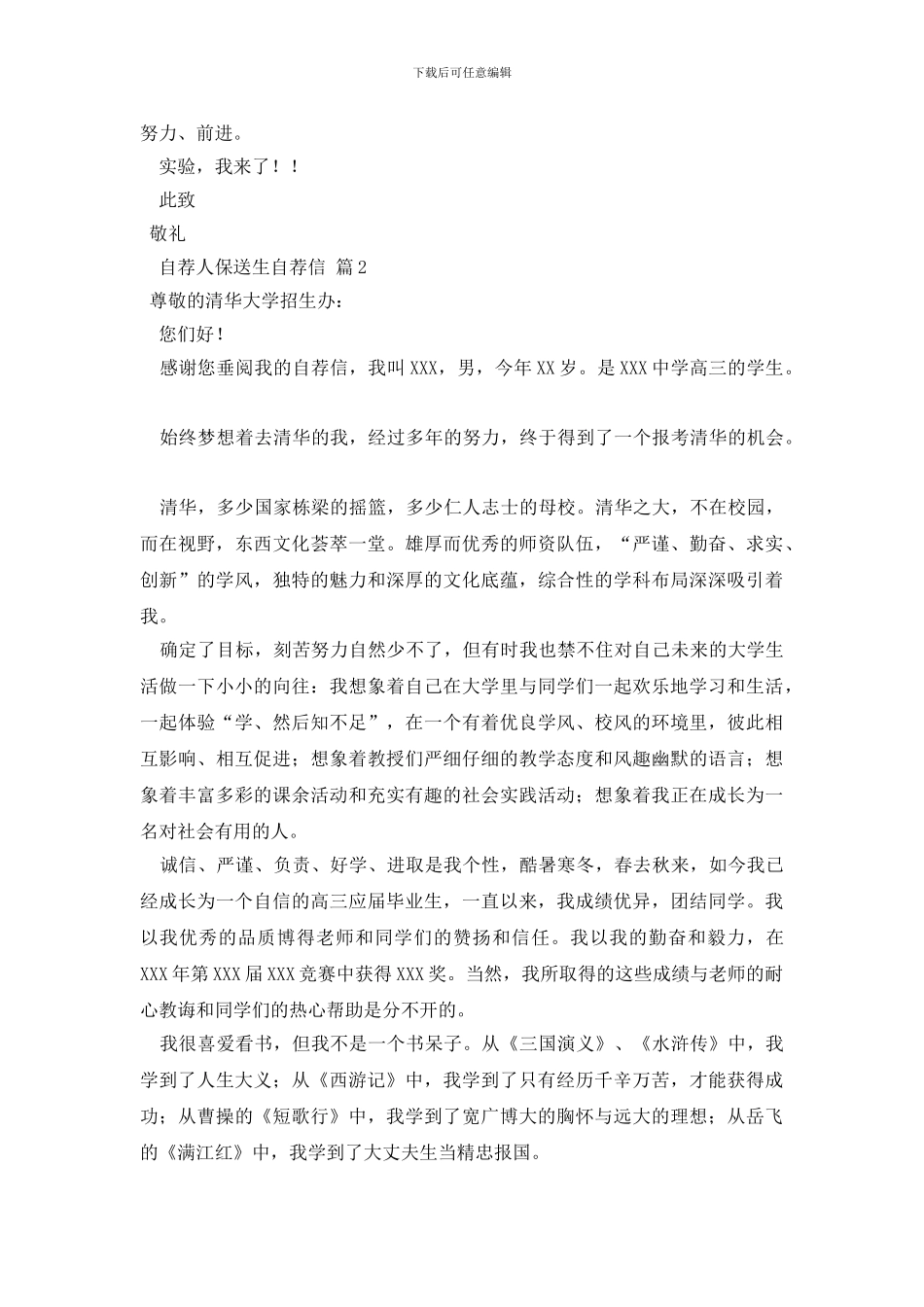 精选保送生自荐信3篇_第2页