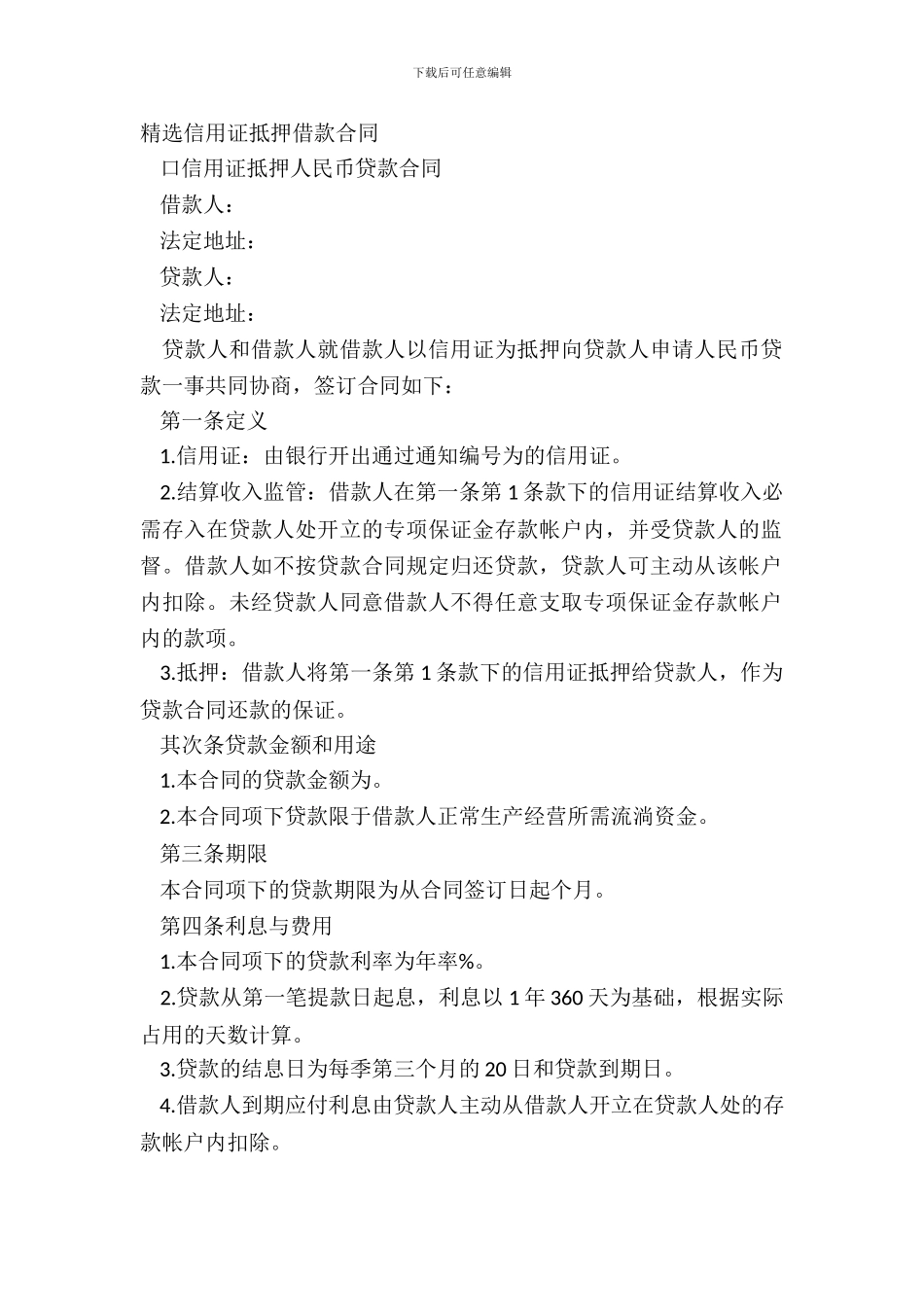 精选信用证抵押借款合同_第2页