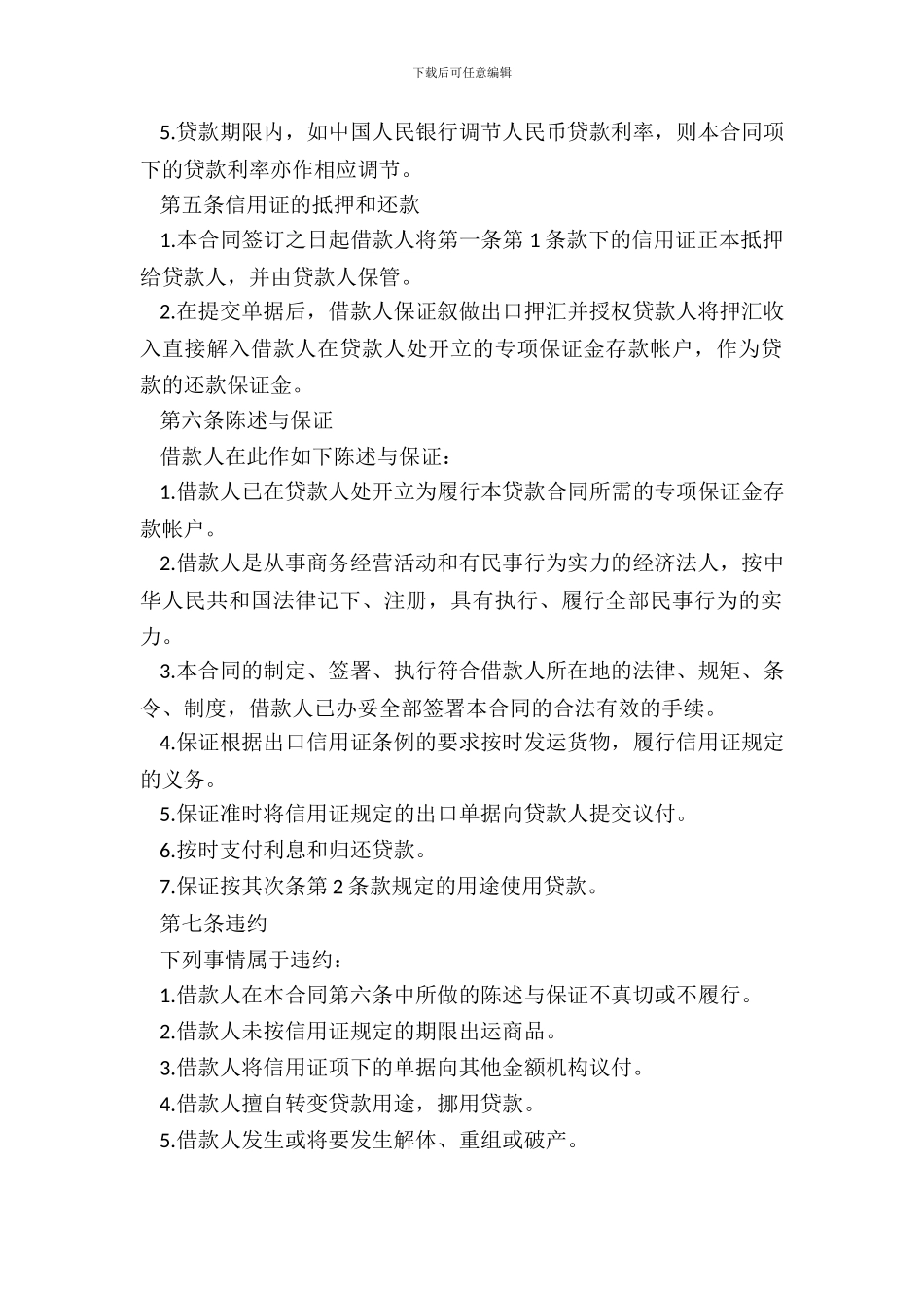 精选信用证抵押借款合同_第3页