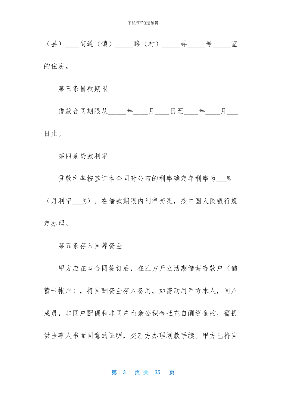 精选借款合同模板集锦九篇_第3页