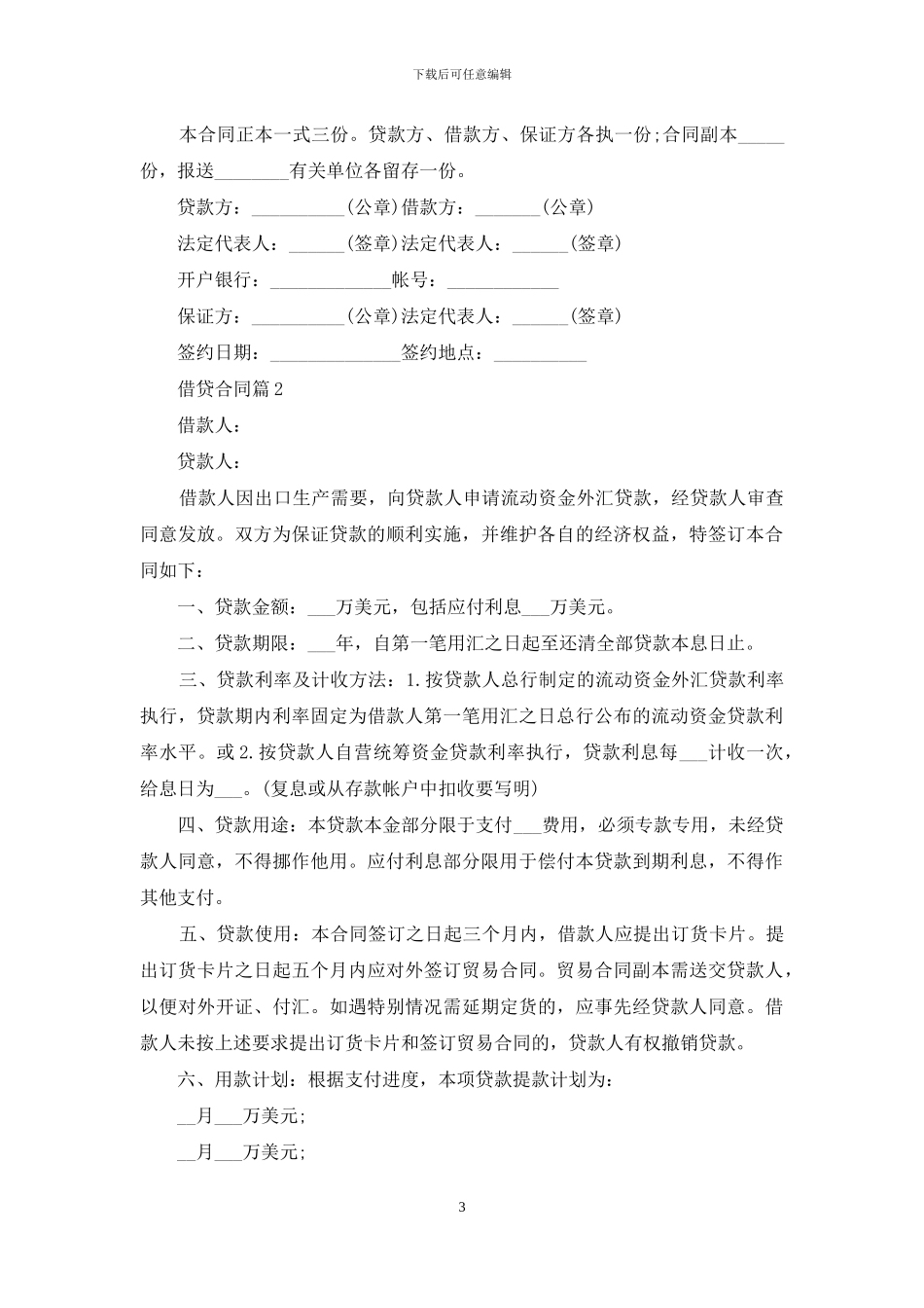 精选借贷合同集锦9篇_第3页