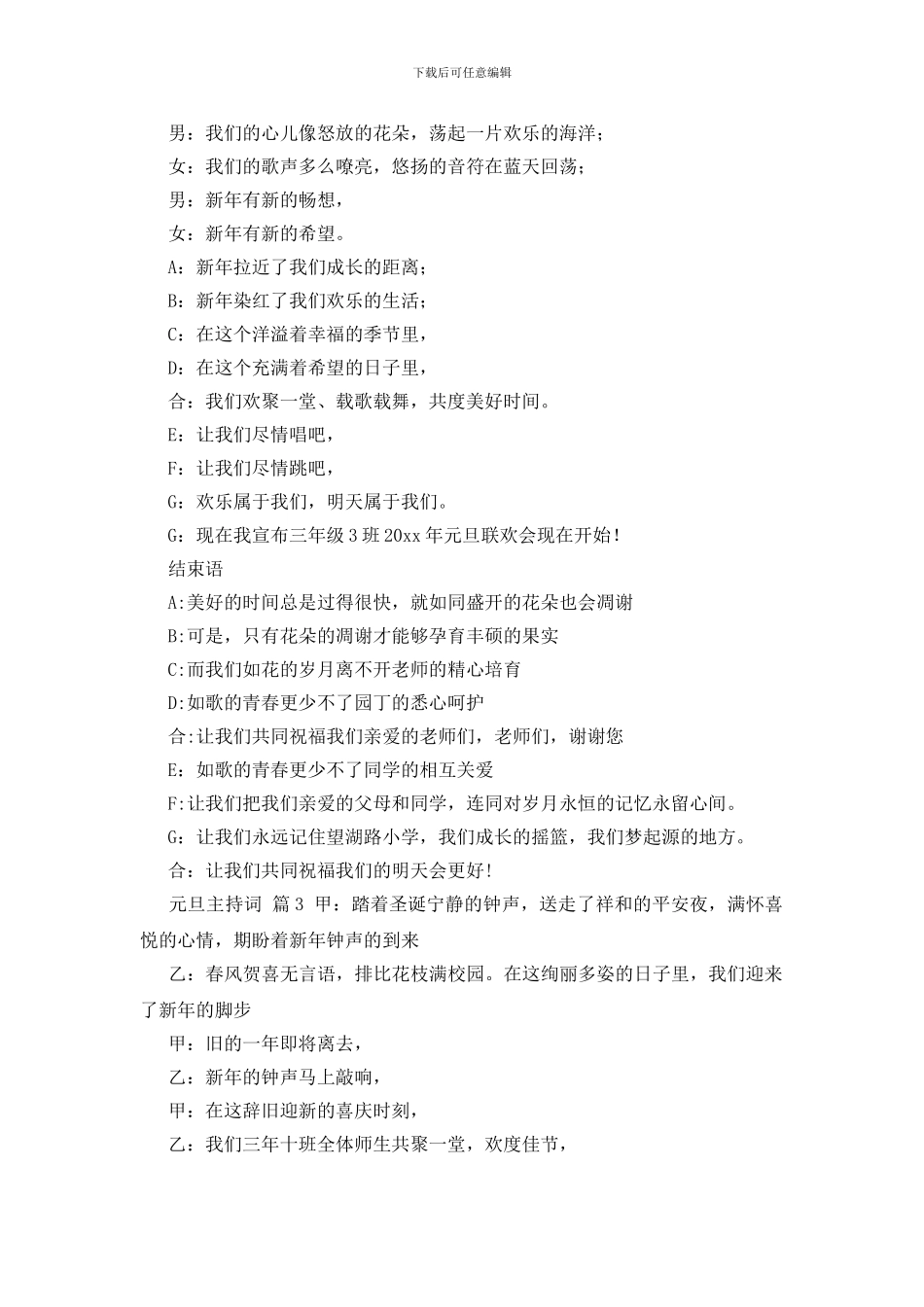 精选元旦主持词范文汇总5篇_第2页