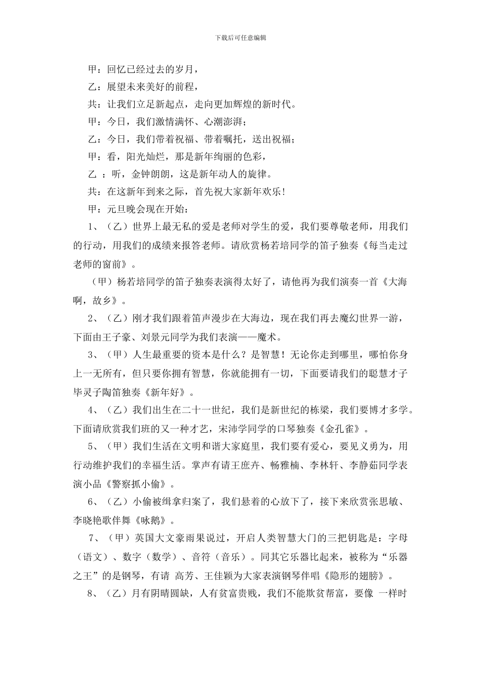 精选元旦主持词范文汇总5篇_第3页