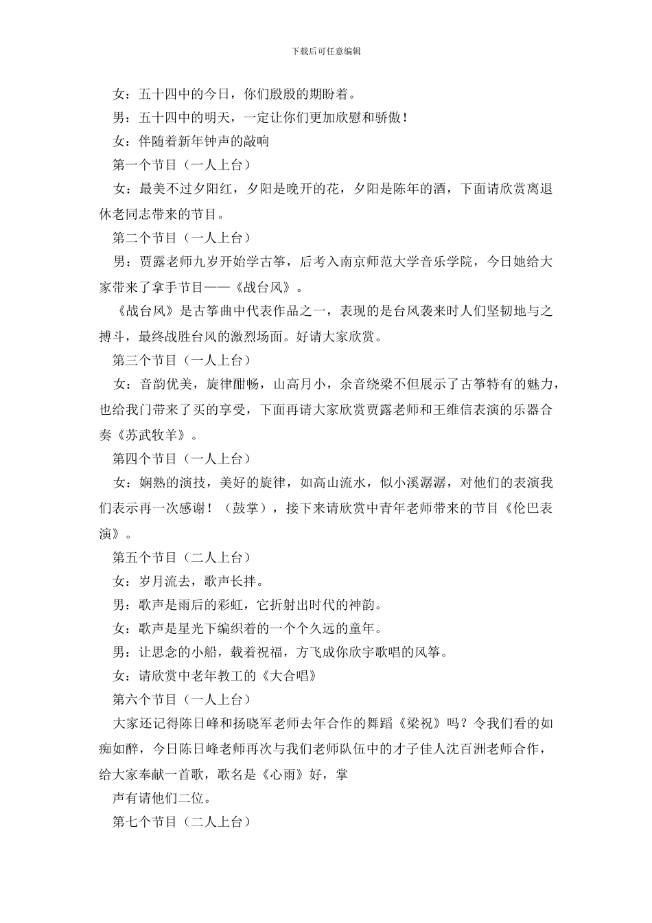 精选元旦主持词范本合集8篇_第2页