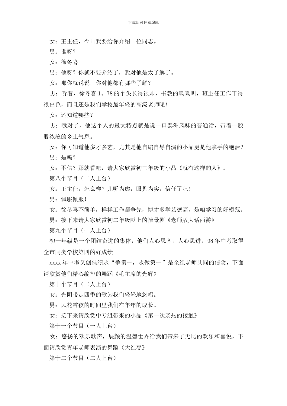 精选元旦主持词范本合集8篇_第3页