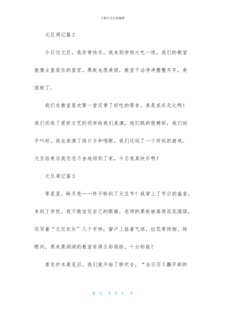精选元旦周记三篇_第2页