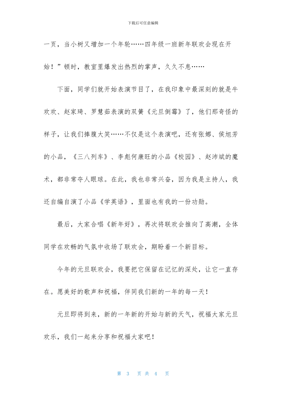 精选元旦周记三篇_第3页
