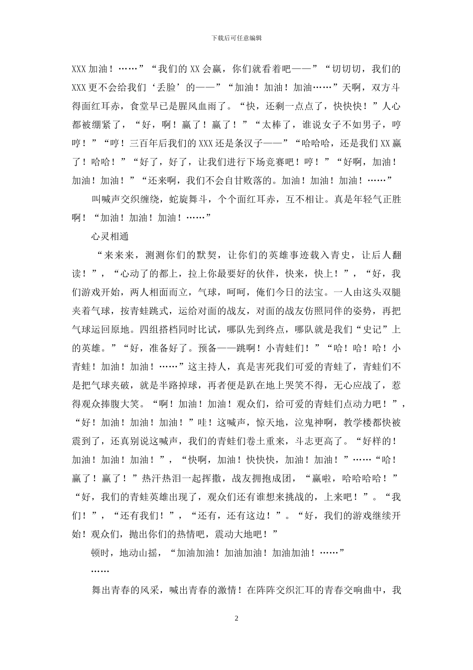 精选元旦作文合集九篇_第2页