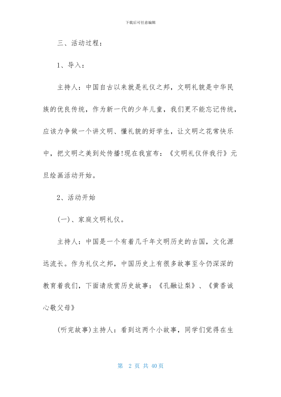 精选元旦活动方案模板集锦9篇_第2页