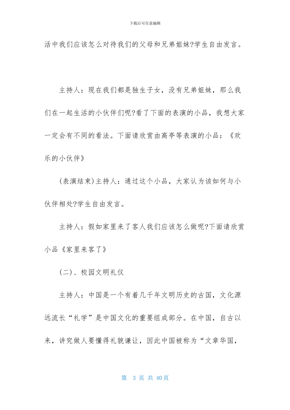 精选元旦活动方案模板集锦9篇_第3页