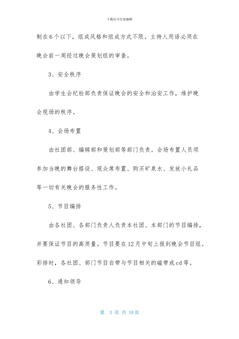 精选元旦活动策划三篇_第3页