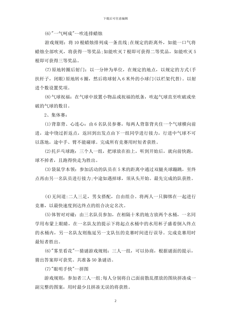 精选元旦活动策划四篇_第2页