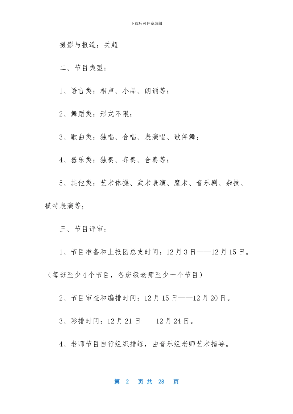 精选元旦活动策划模板汇总8篇_第2页