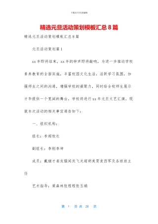 精选元旦活动策划模板汇总8篇