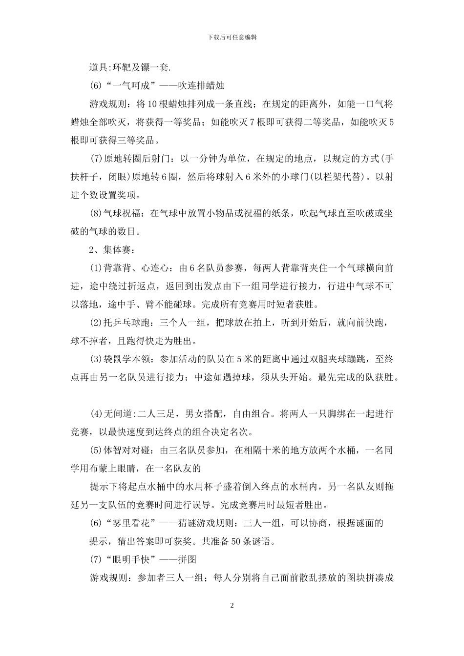 精选元旦活动策划模板汇编6篇_第2页